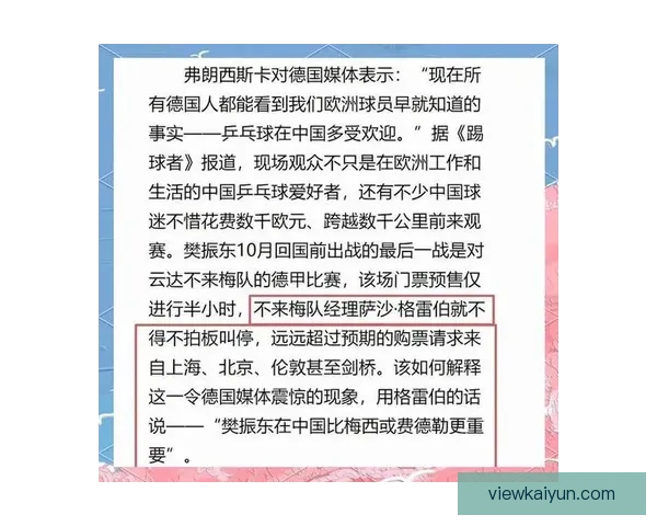 德甲转会赢家榜揭晓：成功逆袭的球队状态回暖，表现引人关注