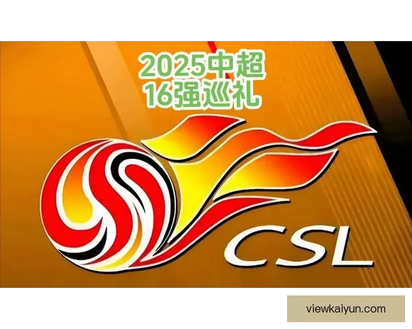 中超强队冲刺阶段表现稳健，争冠形势逐渐明朗
